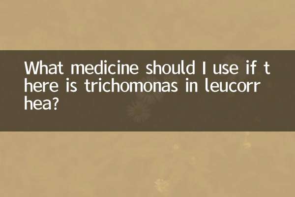 ما هو الدواء الذي يجب أن أستخدمه إذا كان هناك داء المشعرات في مرض الإفرازات البيضاء؟