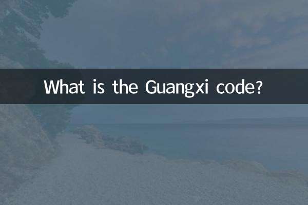 Что такое код Гуанси?