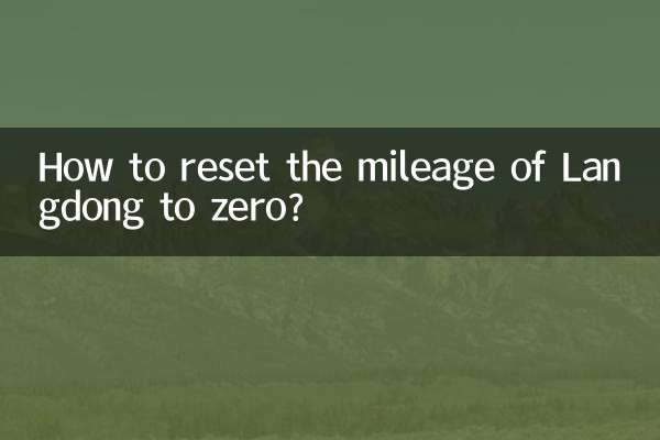लैंगडोंग का माइलेज शून्य पर कैसे रीसेट करें?
