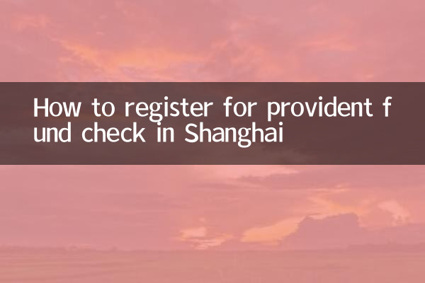 نحوه ثبت نام برای چک صندوق تامین در شانگهای