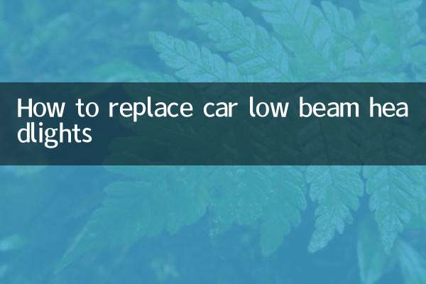 كيفية استبدال المصابيح الأمامية المنخفضة للسيارة