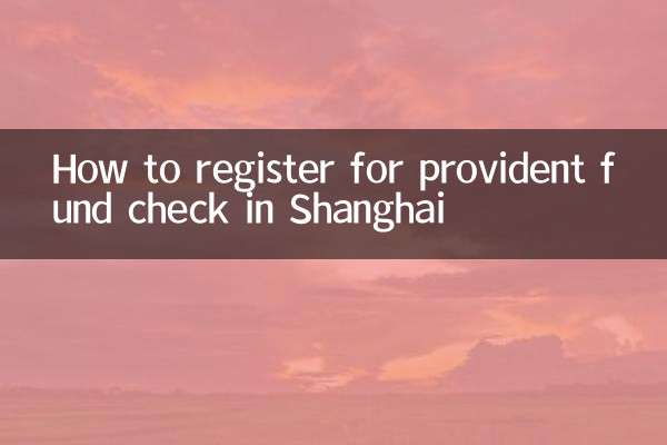 نحوه ثبت نام برای چک صندوق تامین در شانگهای