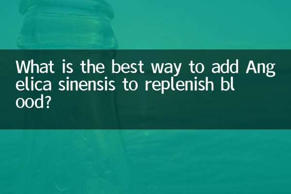 当归加什么补血最好