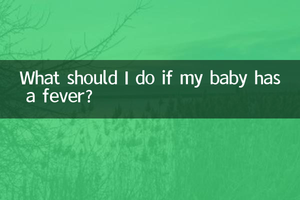 اگر نوزادم تب داشت چه کار کنم؟