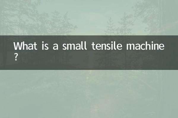 小型拉力機是什麼