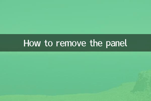 কিভাবে প্যানেল অপসারণ