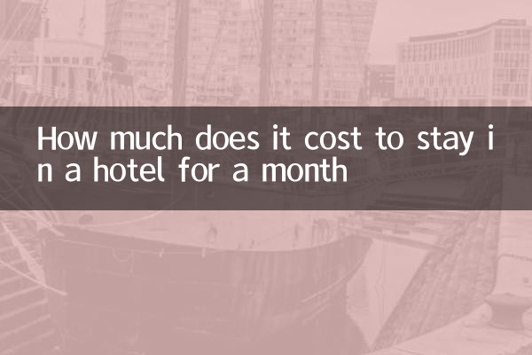 賓館住一個月多少錢