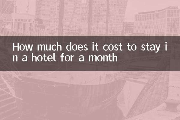 賓館住一個月多少錢