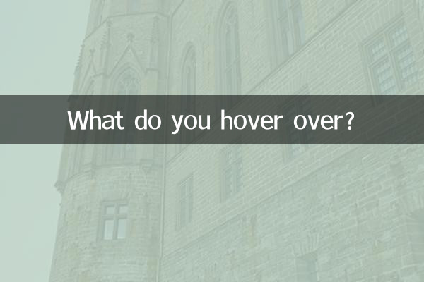 四面悬停到什么