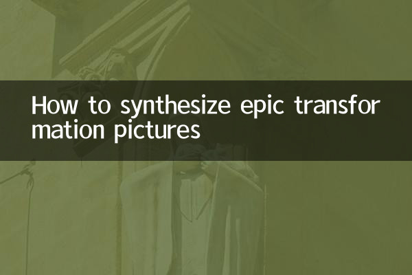 壮大な変身写真を合成する方法