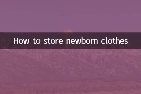 신생아옷 보관방법