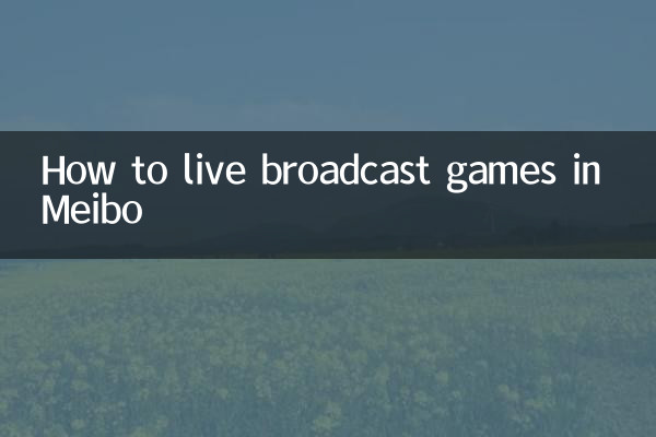 نحوه پخش زنده بازی ها در Meibo