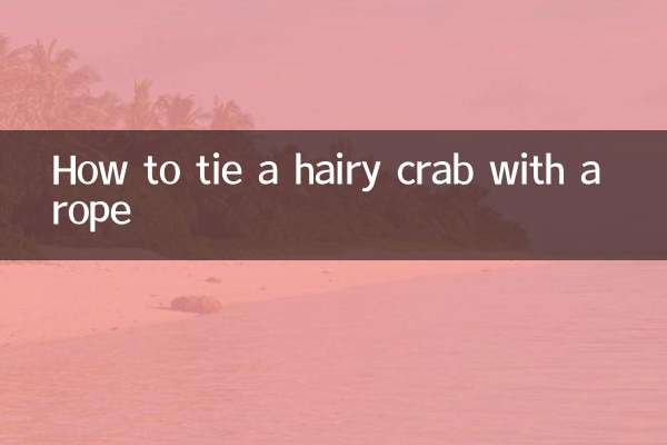 毛ガニをロープで結ぶ方法