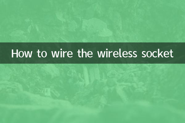 وائرلیس ساکٹ کو کیسے تار لگائیں