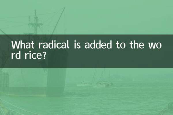 「米」につく部首は何でしょう？