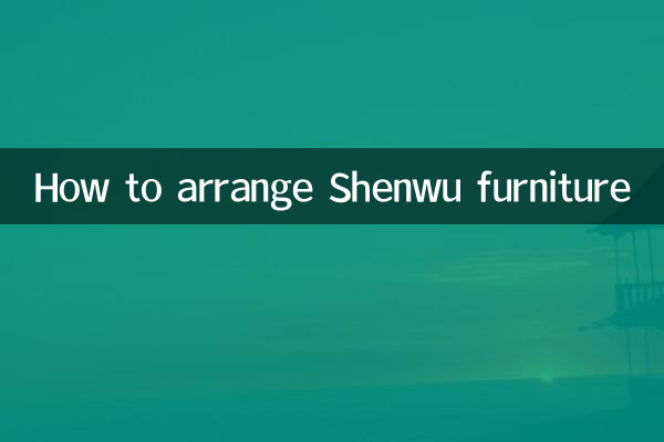 How to arrange Shenwu furniture