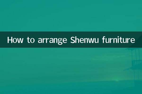 How to arrange Shenwu furniture