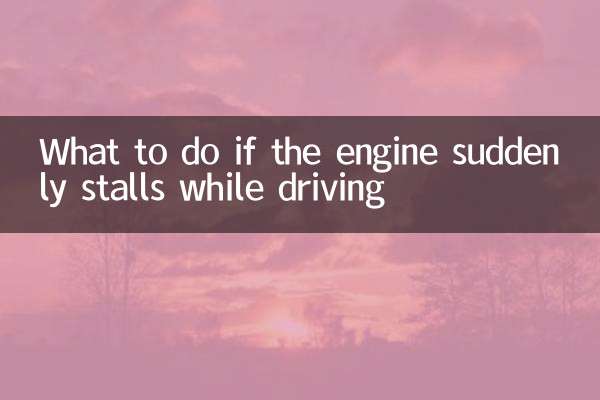 走行中に突然エンジンが止まってしまった場合の対処法