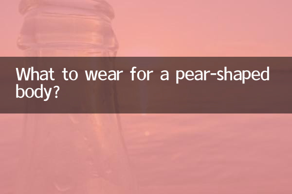 ماذا نرتدي لجسم على شكل كمثرى؟