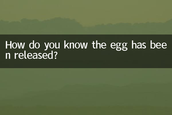 ডিম বের হয়েছে কিভাবে বুঝবেন?