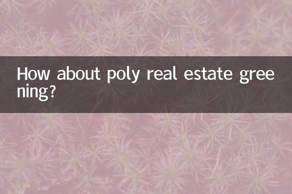 ماذا عن بولي تخضير العقارات؟