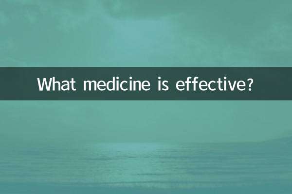 어떤 약이 효과적인가요?