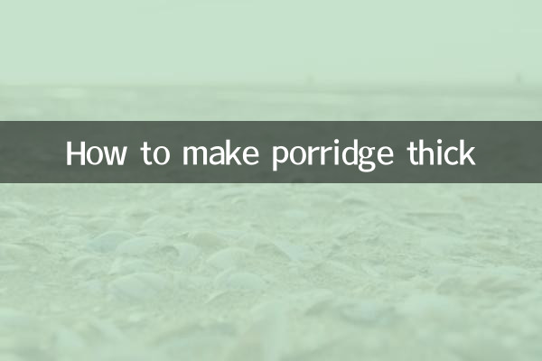 濃厚なお粥の作り方