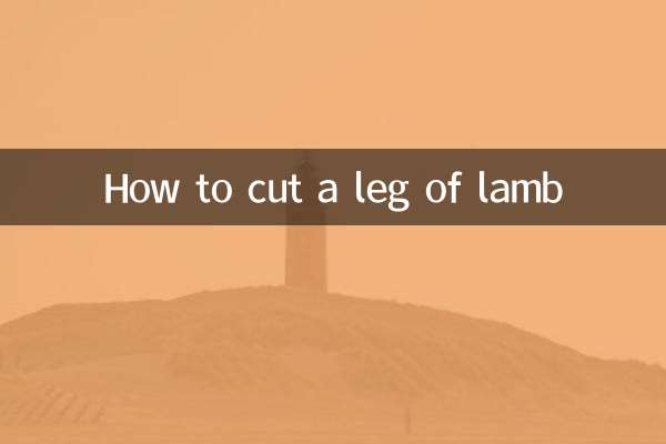 كيفية قطع ساق الخروف