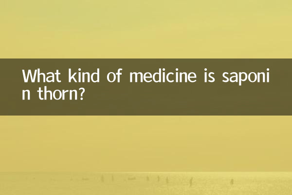 सैपोनिन थॉर्न किस प्रकार की औषधि है?