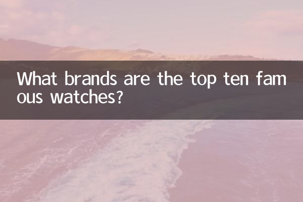 10대 유명 시계는 어떤 브랜드인가요?