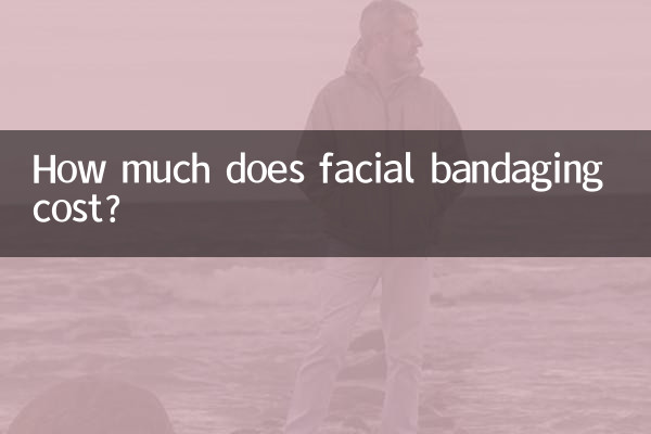 面部拨筋多少钱