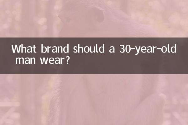 ما هي العلامة التجارية التي يجب أن يرتديها الرجل البالغ من العمر 30 عامًا؟