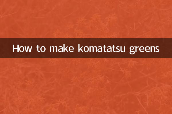 কীভাবে কোমাটাসু সবুজ শাক তৈরি করবেন