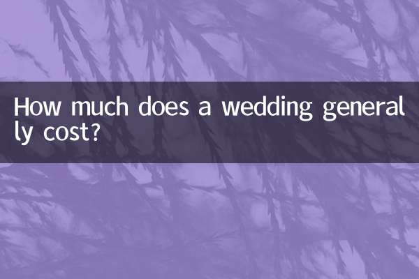 婚庆一般要多少钱