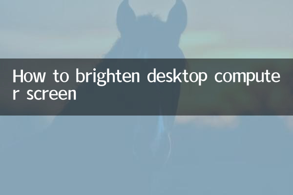 How to brighten desktop computer screen