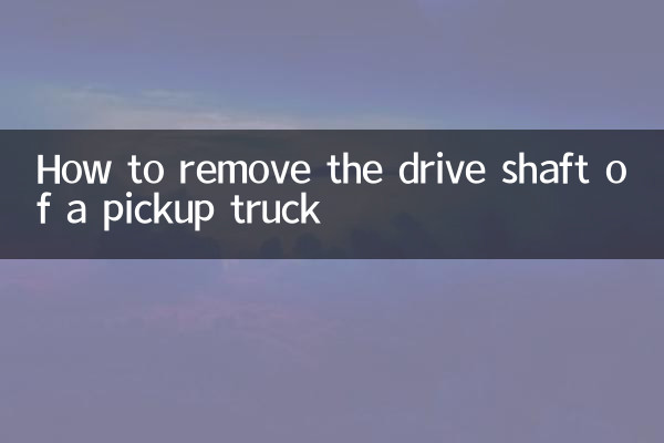 픽업트럭의 구동축을 제거하는 방법