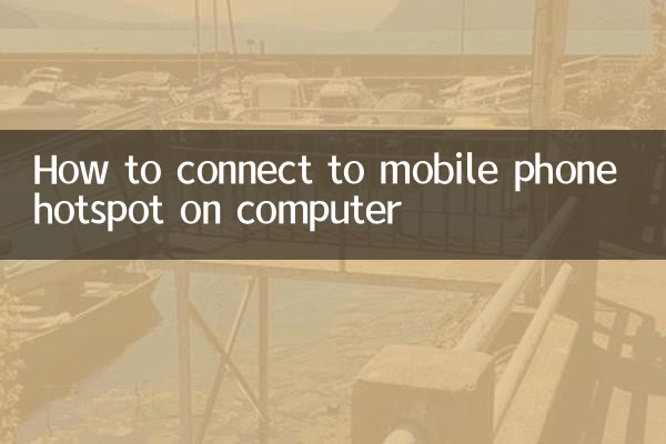 کمپیوٹر پر موبائل فون ہاٹ اسپاٹ سے کیسے مربوط ہوں