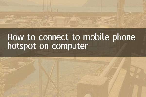 কম্পিউটারে মোবাইল ফোন হটস্পটের সাথে কীভাবে সংযোগ করবেন