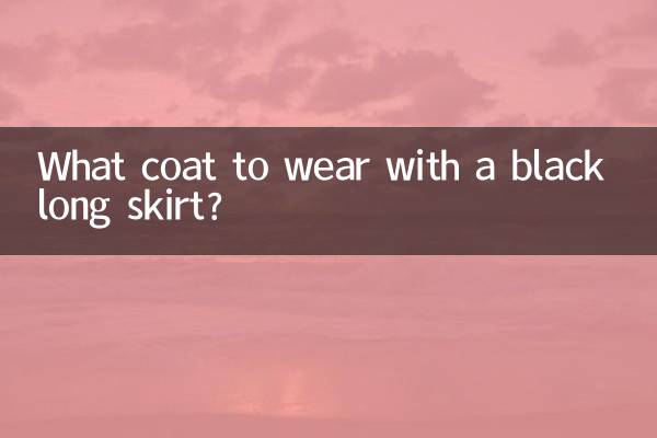 با دامن بلند مشکی چه کتی بپوشیم؟