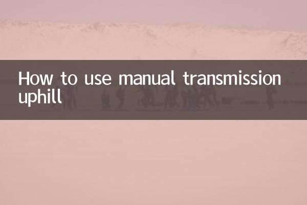 Comment utiliser la transmission manuelle en montée