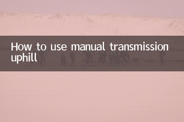 Comment utiliser la transmission manuelle en montée