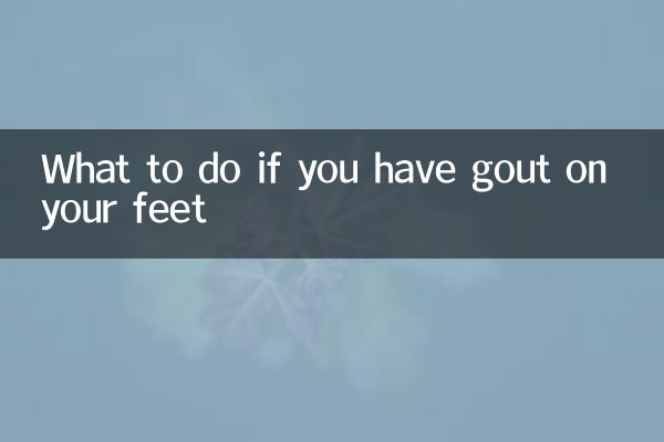 足が痛風になったらどうするか