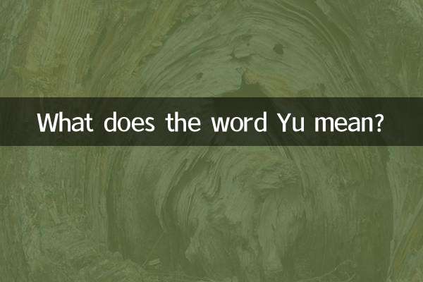 यू शब्द का क्या अर्थ है?