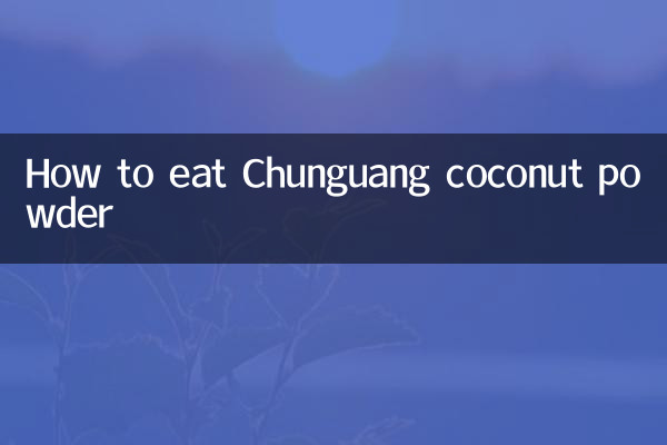 How to eat Chunguang coconut powder