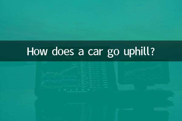 자동차는 어떻게 오르막길로 갈 수 있나요?