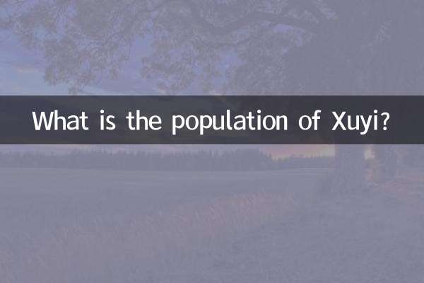 Какова численность населения в городе Сюйи?