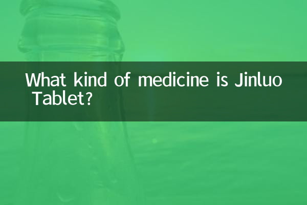 ما هو نوع دواء Jinluo Tablet؟