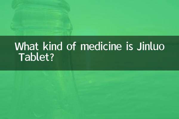 ما هو نوع دواء Jinluo Tablet؟