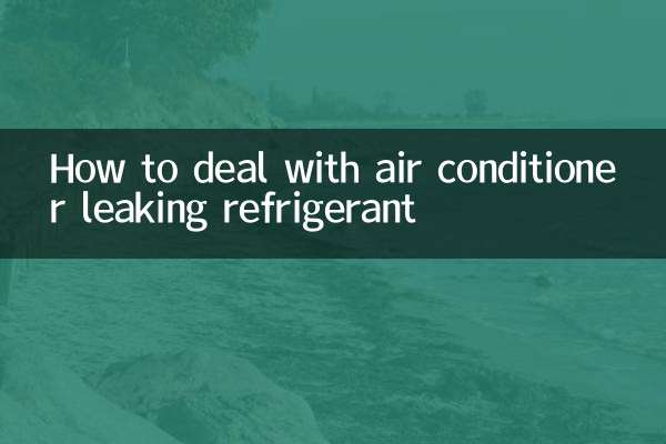 كيفية التعامل مع تسرب سائل التبريد من المكيف