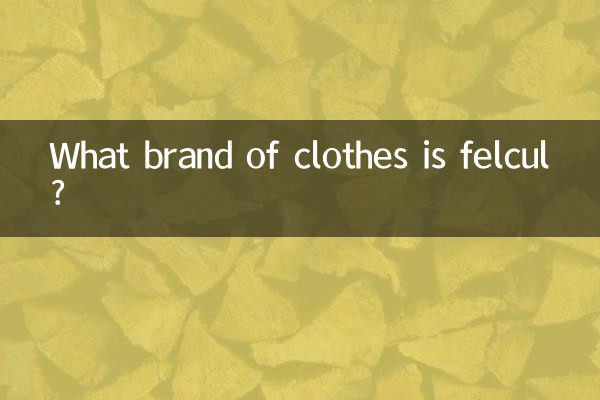 felculってどんなブランドの服ですか？